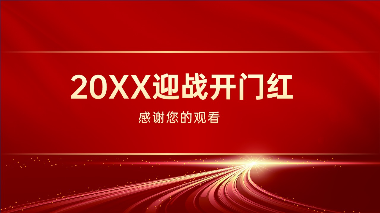 2024年终表彰总结PPT模版 PPT模板 2024年终表彰总结PPT模版