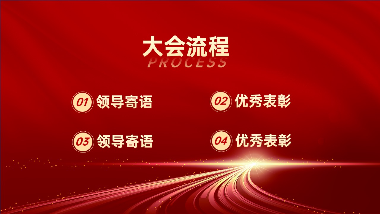 2024年终表彰总结PPT模版 PPT模板 2024年终表彰总结PPT模版