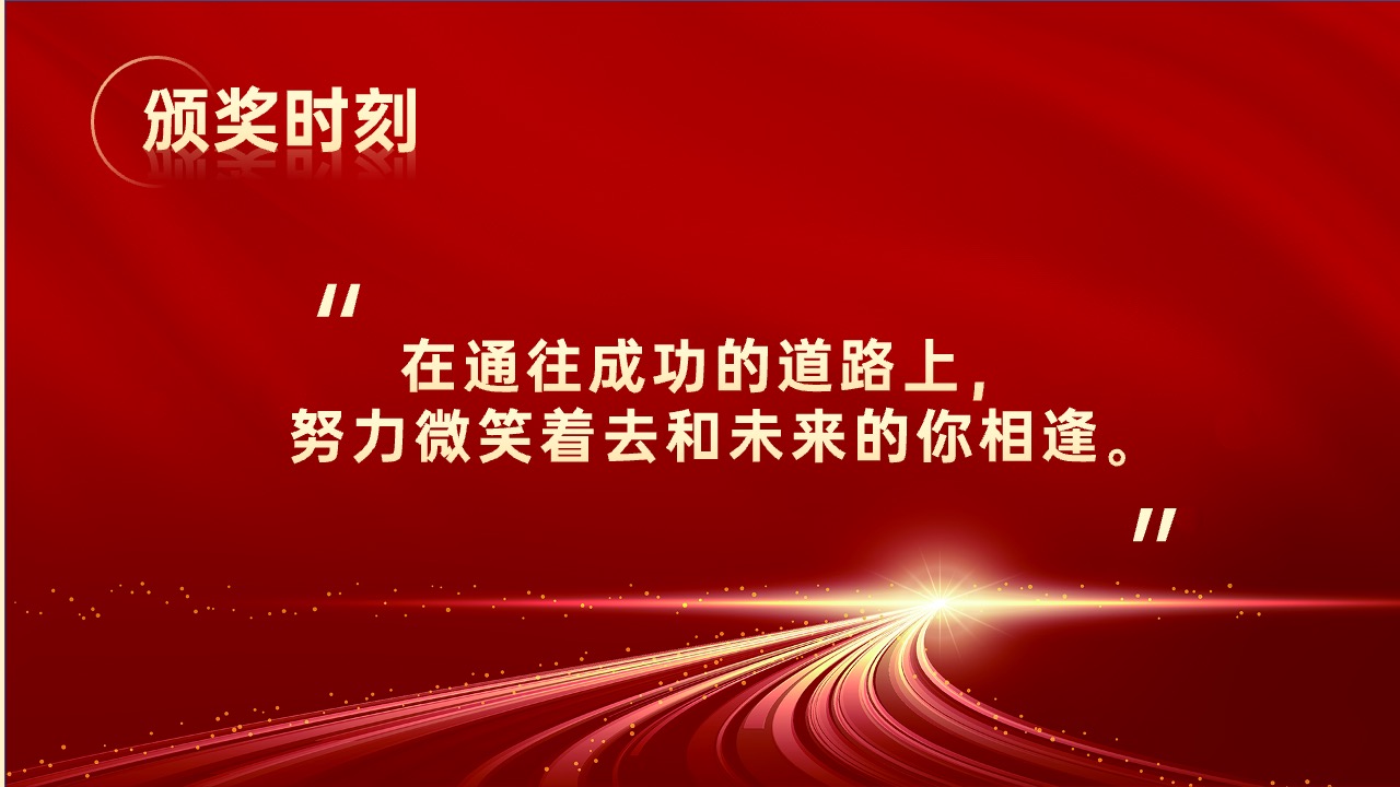 2024年终表彰总结PPT模版 PPT模板 2024年终表彰总结PPT模版