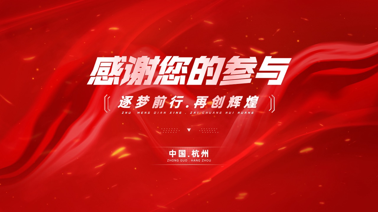 2024年会总结颁奖PPT模版 PPT模板 2024年会总结颁奖PPT模版
