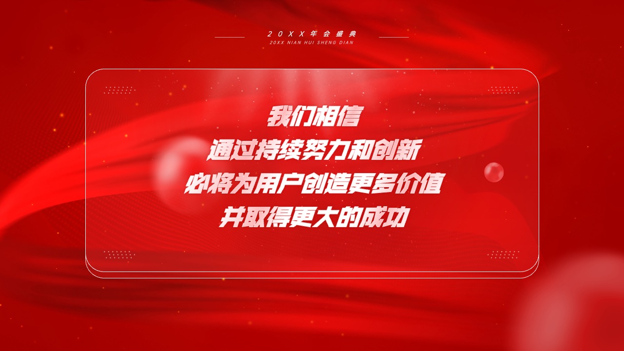 2024年会总结颁奖PPT模版 PPT模板 2024年会总结颁奖PPT模版