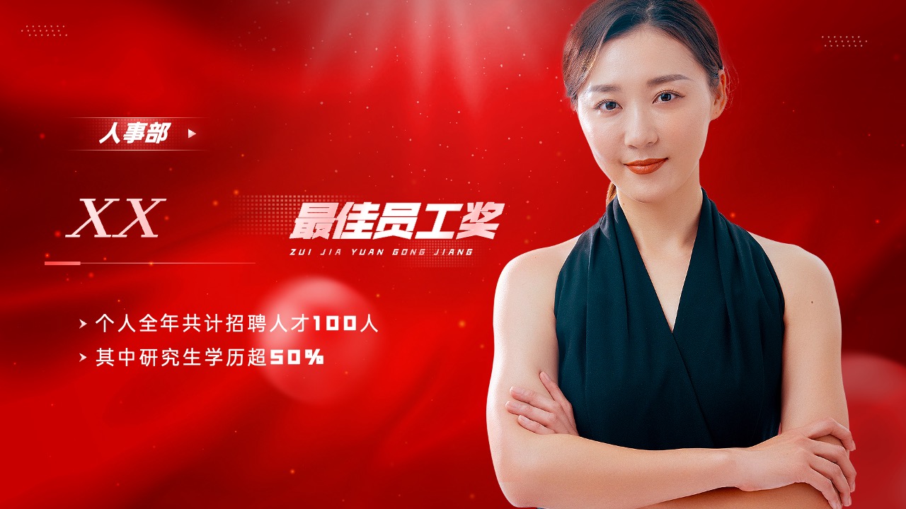 2024年会总结颁奖PPT模版 PPT模板 2024年会总结颁奖PPT模版