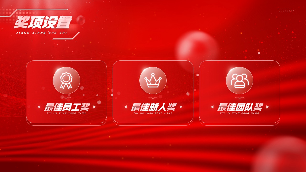 2024年会总结颁奖PPT模版 PPT模板 2024年会总结颁奖PPT模版