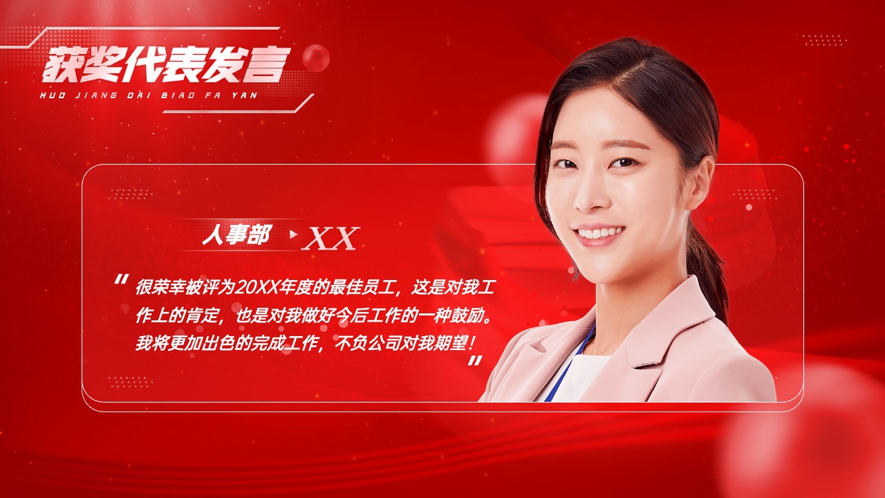 2024年会总结颁奖PPT模版 PPT模板 2024年会总结颁奖PPT模版