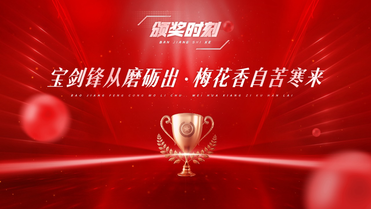 2024年会总结颁奖PPT模版 PPT模板 2024年会总结颁奖PPT模版