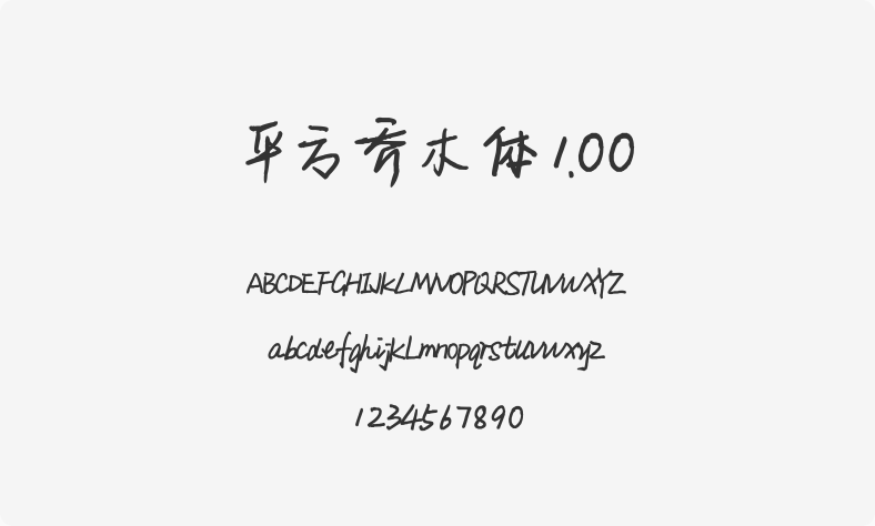 平方乔木体1.00