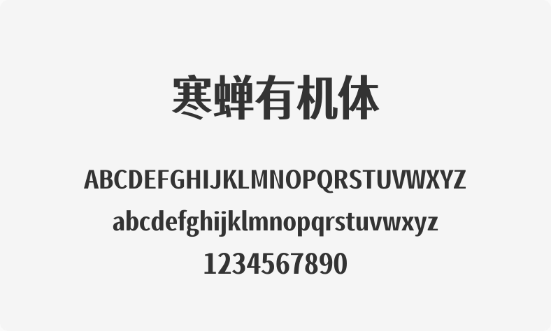 寒蝉有机体