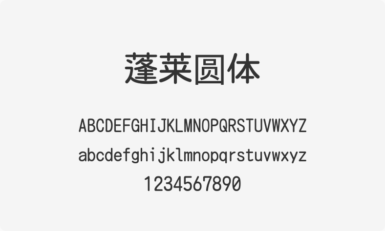 蓬莱圆体