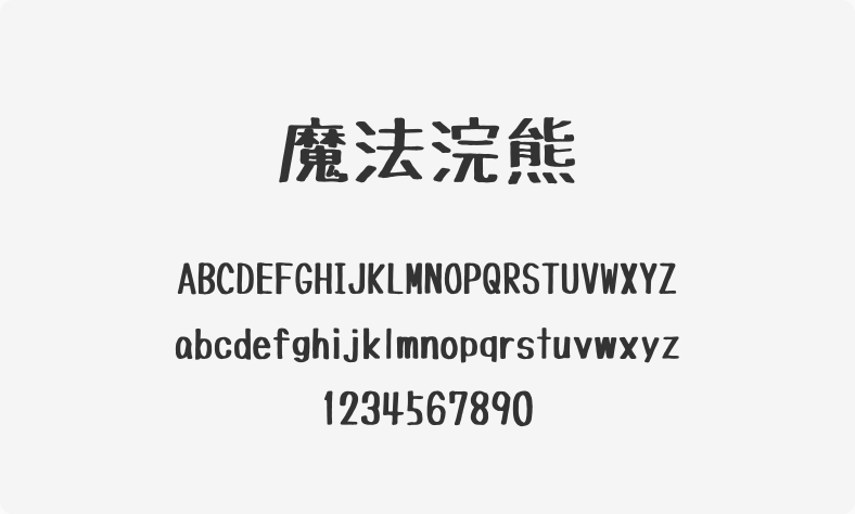 魔法浣熊