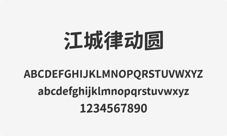 江城律动圆