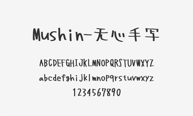 Mushin-无心手写