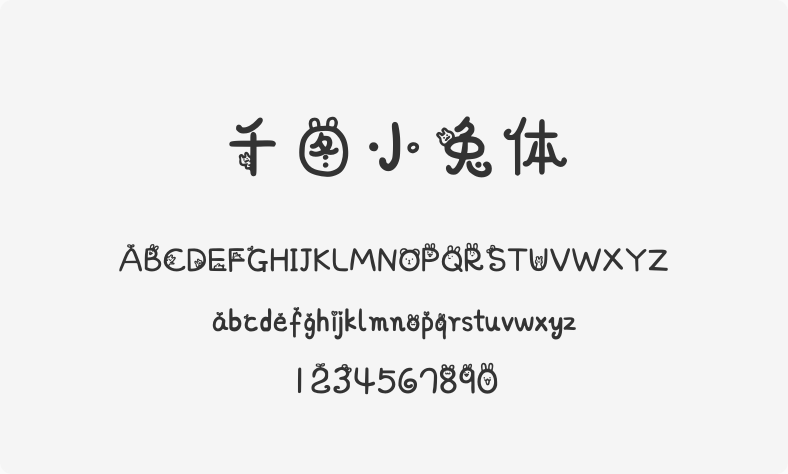 千图小兔体