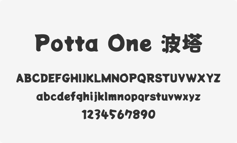 Potta One 波塔