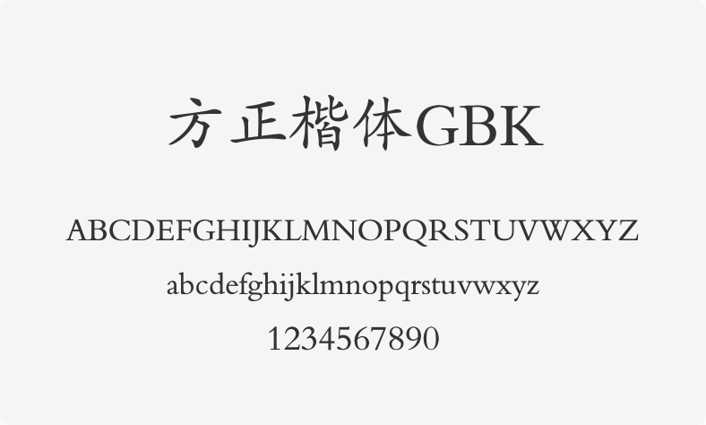 方正楷体GBK