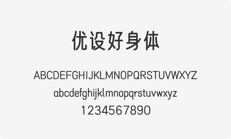 优设好身体
