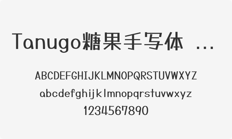 Tanugo糖果手写体 Regular