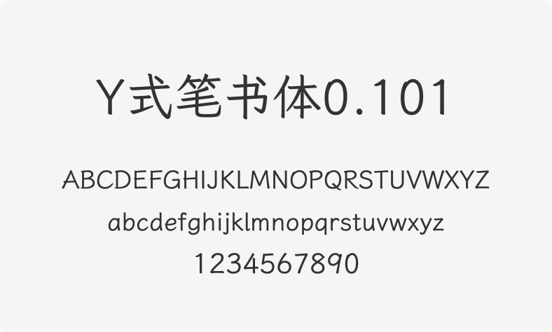 Y式笔书体0.101