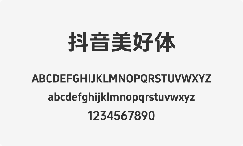 抖音美好体