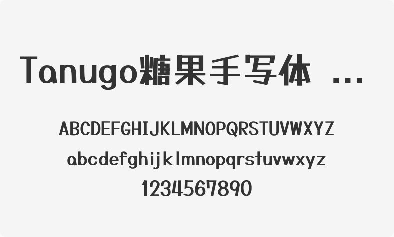 Tanugo糖果手写体 Bold