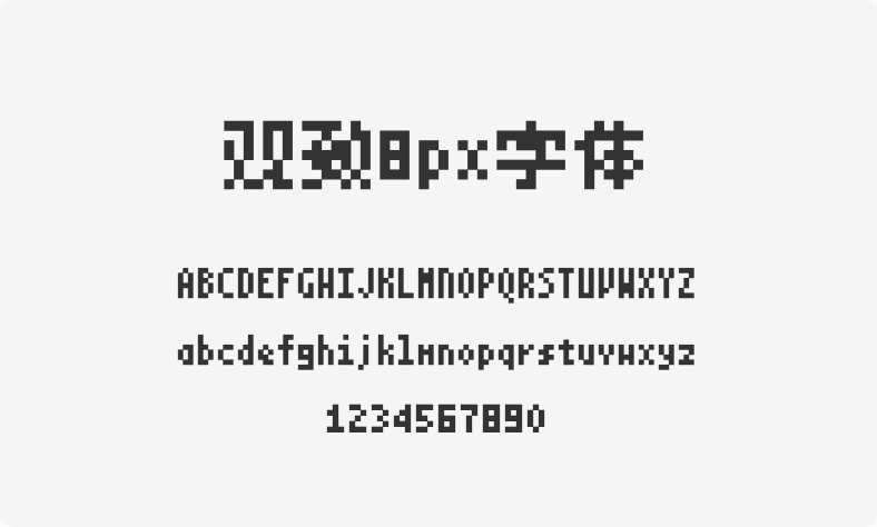 观致8px字体