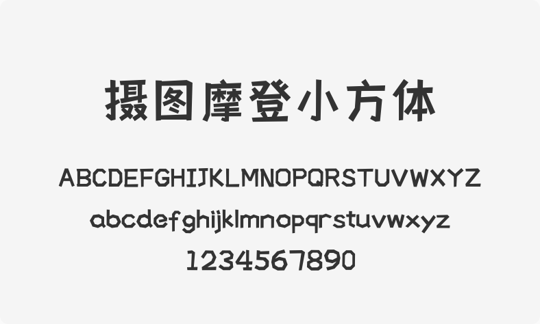 摄图摩登小方体