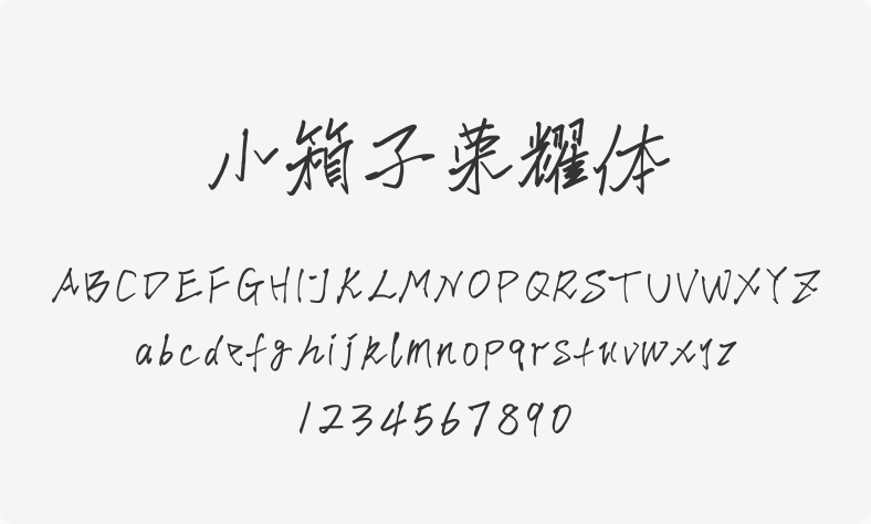 小箱子荣耀体