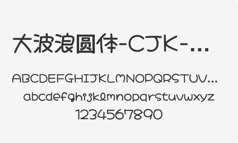 大波浪圆体-CJK-JP Bold