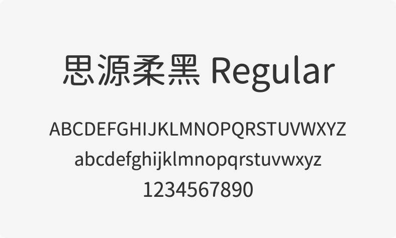 思源柔黑 Regular