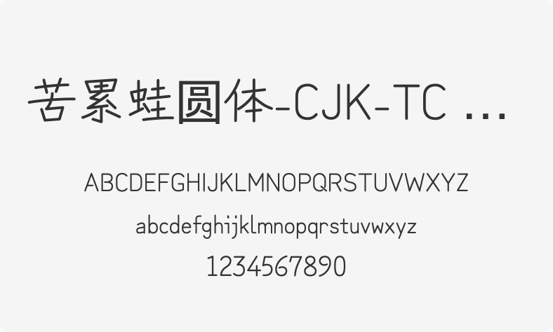 苦累蛙圆体-CJK-TC Regular