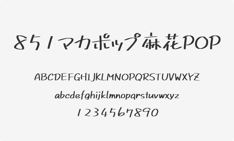 851マカポップ麻花POP