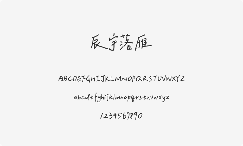 辰宇落雁