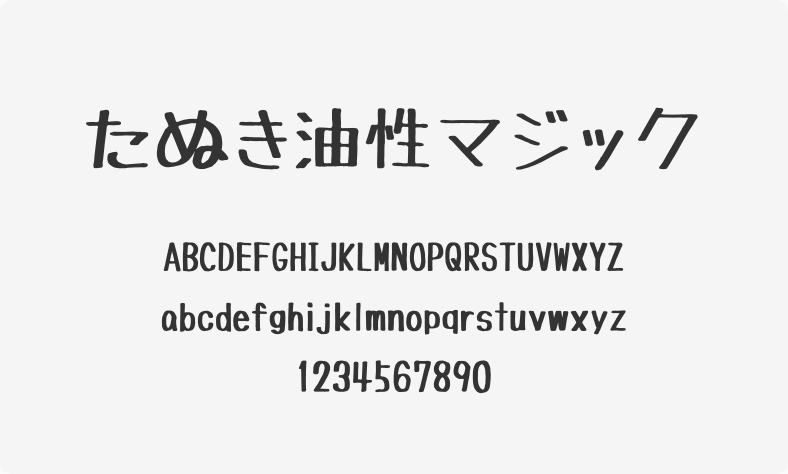たぬき油性マジック