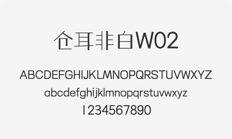 仓耳非白W02