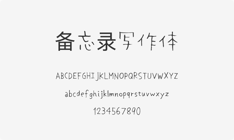 备忘录写作体