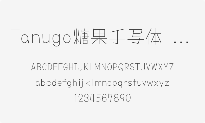 Tanugo糖果手写体 ExtraLight
