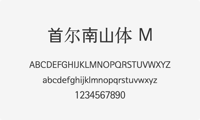 首尔南山体 M