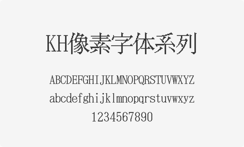 KH像素字体系列