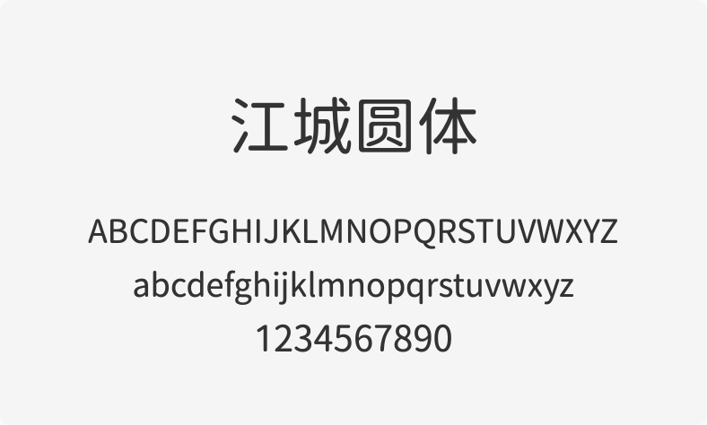 江城圆体