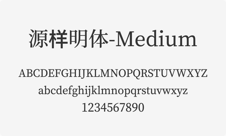 源样明体-Medium