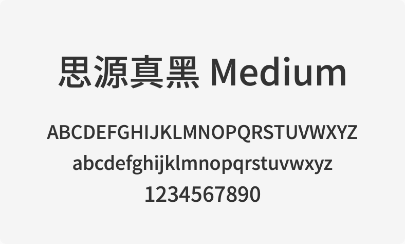 思源真黑 Medium