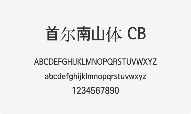 首尔南山体 CB