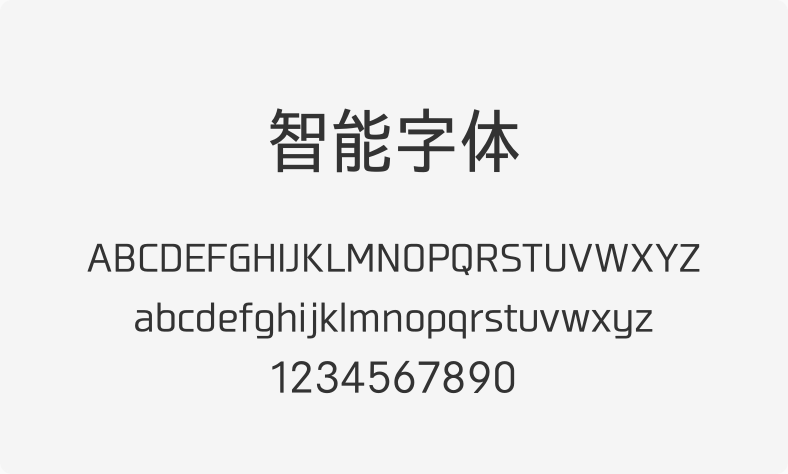 智能字体