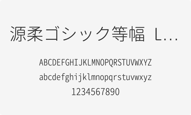 源柔ゴシック等幅 Light