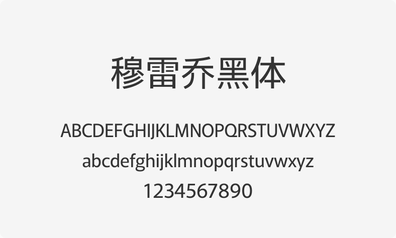 穆雷乔黑体