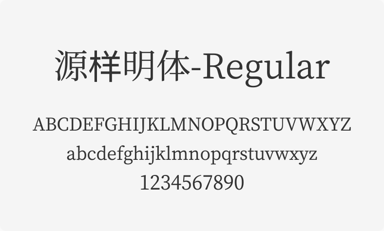 源样明体-Regular
