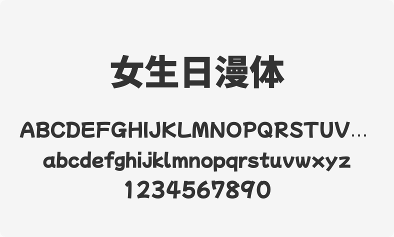 女生日漫体