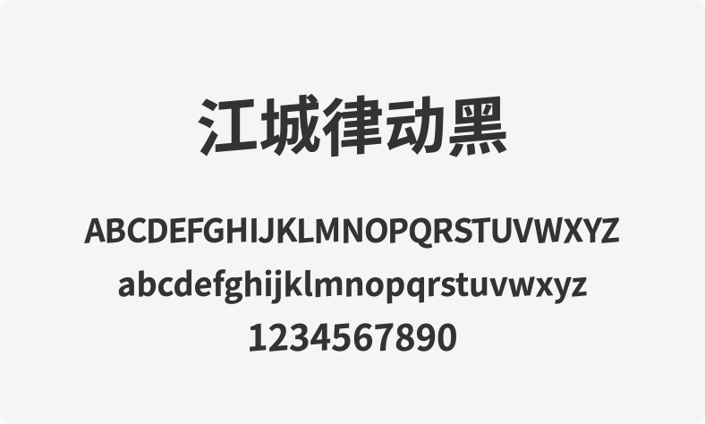 江城律动黑