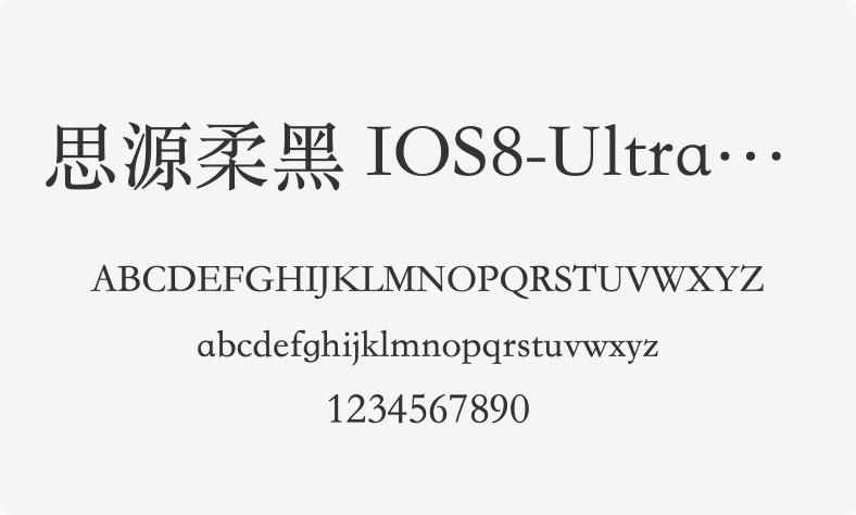 思源柔黑 IOS8-UltraLight