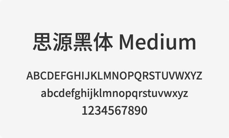 思源黑体 Medium