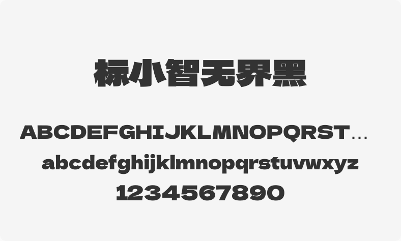 标小智无界黑